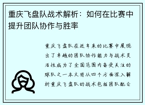 /uploads/images/20250929/chong-qing-fei-pan-dui-zhan-shu-jie-xi-ru-he-zai-bi-sai-zhong-ti-sheng-tuan-dui-xie-zuo-yu-sheng-lyu.webp