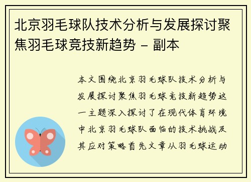 /uploads/images/20250930/bei-jing-yu-mao-qiu-dui-ji-shu-fen-xi-yu-fa-zhan-tan-tao-ju-jiao-yu-mao-qiu-jing-ji-xin-qu-shi-fu-ben.webp