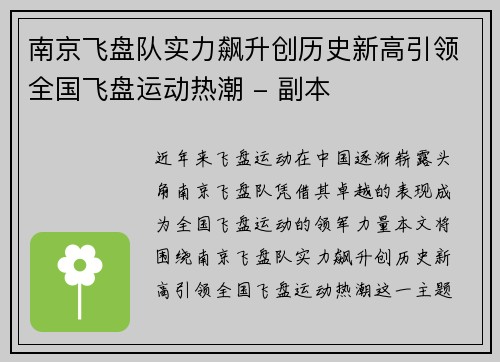 南京飞盘队实力飙升创历史新高引领全国飞盘运动热潮 - 副本