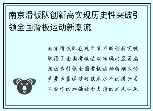南京滑板队创新高实现历史性突破引领全国滑板运动新潮流