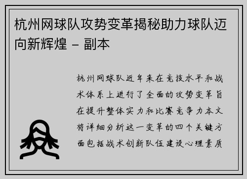 /uploads/images/20251002/hang-zhou-wang-qiu-dui-gong-shi-bian-ge-jie-mi-zhu-li-qiu-dui-mai-xiang-xin-hui-huang-fu-ben.webp