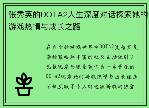 /uploads/images/20251002/zhang-xiu-ying-de-dota2-ren-sheng-shen-du-dui-hua-tan-suo-ta-de-you-xi-re-qing-yu-cheng-zhang-zhi-lu.webp