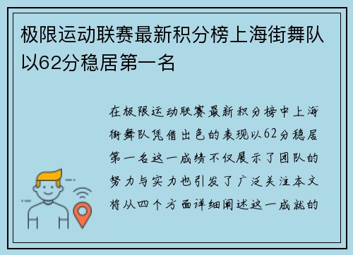 /uploads/images/20251003/ji-xian-yun-dong-lian-sai-zui-xin-ji-fen-bang-shang-hai-jie-wu-dui-yi-62-fen-wen-ju-di-yi-ming.webp