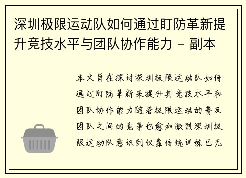 深圳极限运动队如何通过盯防革新提升竞技水平与团队协作能力 - 副本
