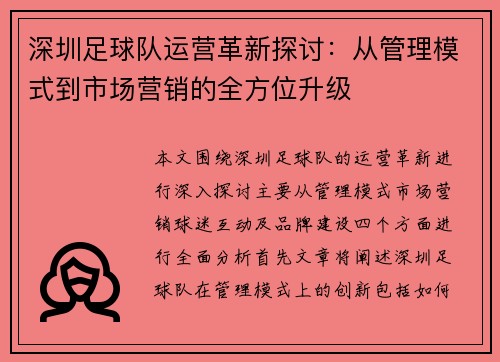 /uploads/images/20251003/shen-zhen-zu-qiu-dui-yun-ying-ge-xin-tan-tao-cong-guan-li-mo-shi-dao-shi-chang-ying-xiao-de-quan-fang-wei-sheng-ji.webp