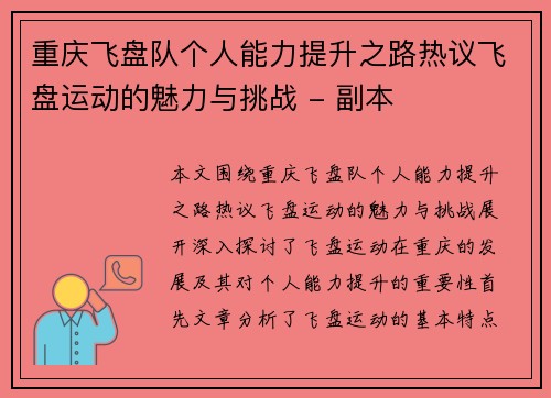 重庆飞盘队个人能力提升之路热议飞盘运动的魅力与挑战 - 副本