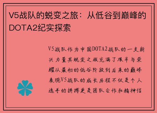 /uploads/images/20251008/v5-zhan-dui-de-tui-bian-zhi-lyu-cong-di-gu-dao-dian-feng-de-dota2-ji-shi-tan-suo.webp